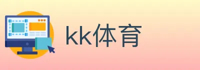 kk体育 logo